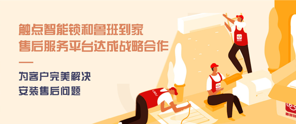 鲁班到家